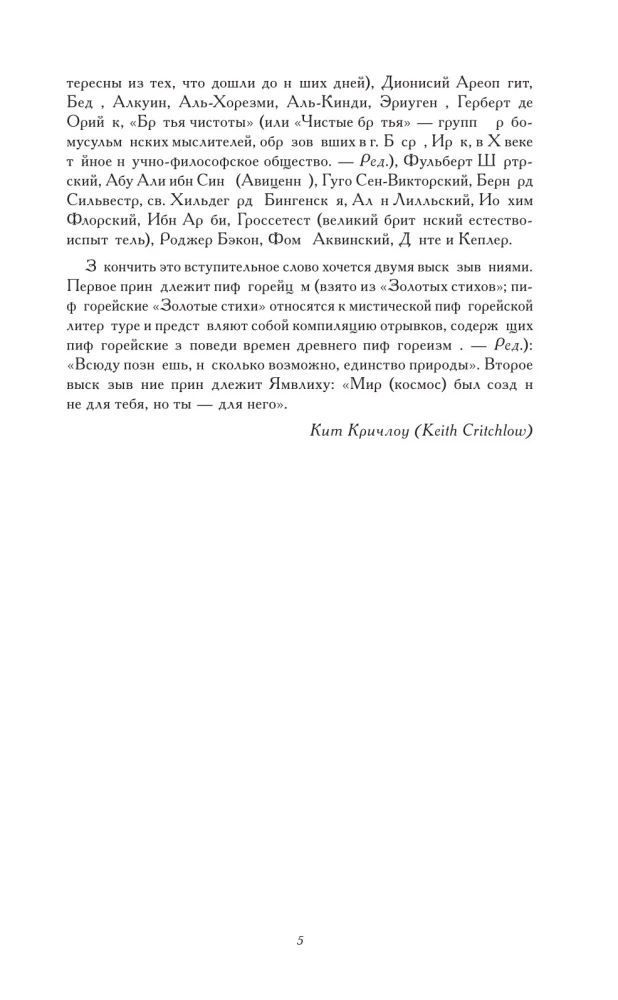 Sacrale Zeichen, Zahlen, Symbole. Quadrivium. Geheimnisse der mittelalterlichen Wissenschaft
