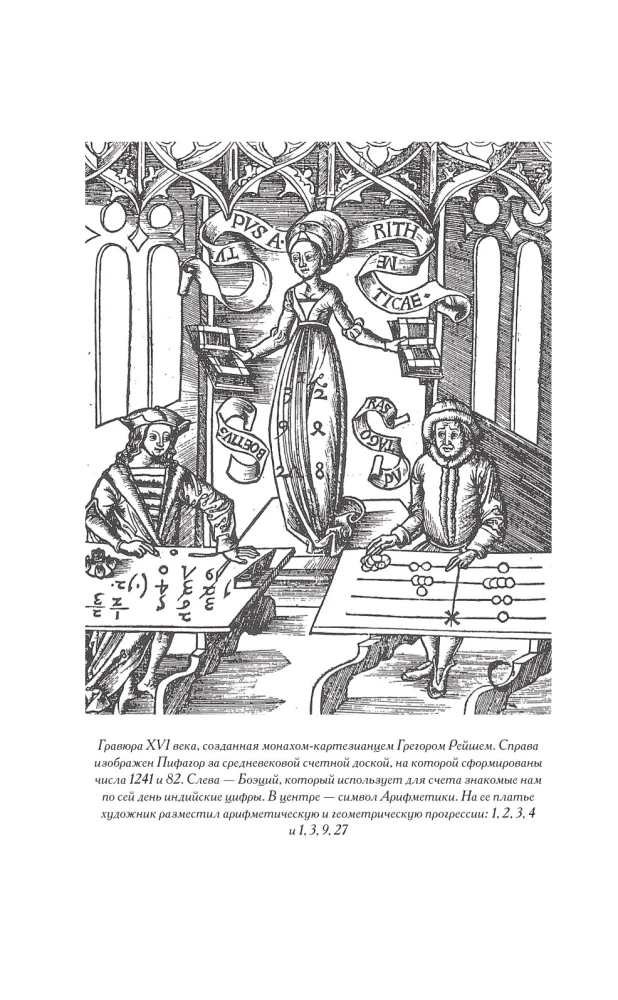 Sacrale Zeichen, Zahlen, Symbole. Quadrivium. Geheimnisse der mittelalterlichen Wissenschaft