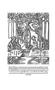 Sacrale Zeichen, Zahlen, Symbole. Quadrivium. Geheimnisse der mittelalterlichen Wissenschaft