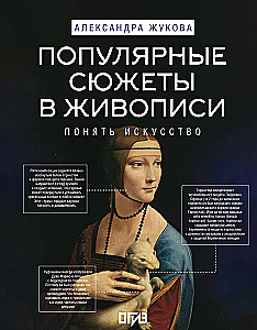 Popular Themes in Painting