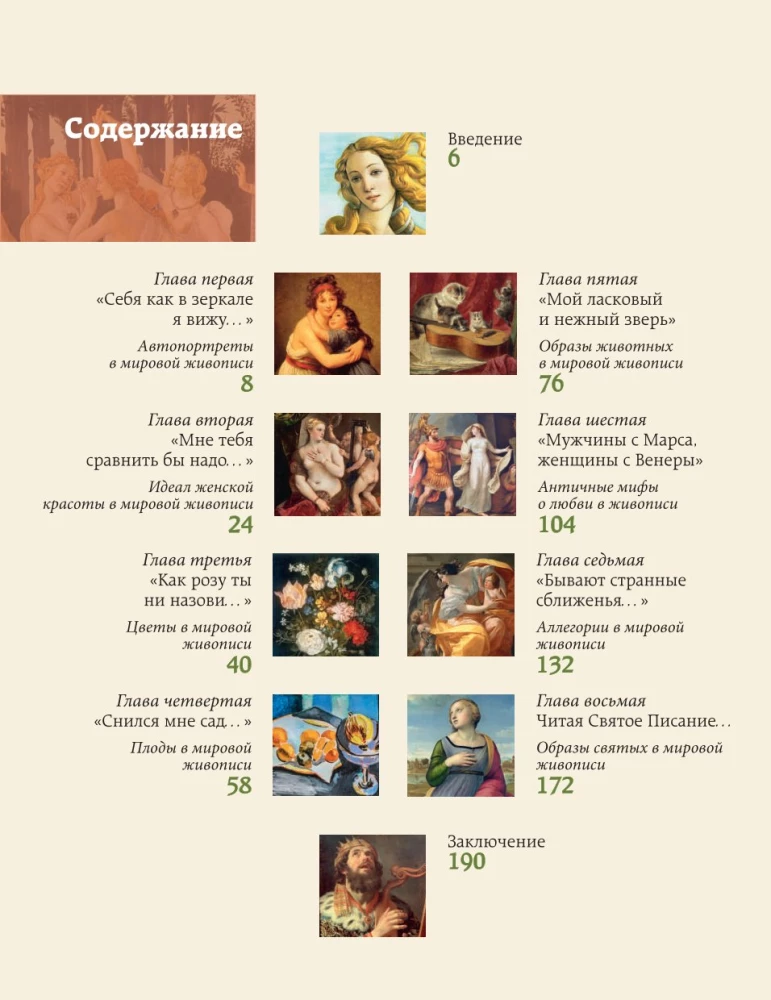 Popular Themes in Painting