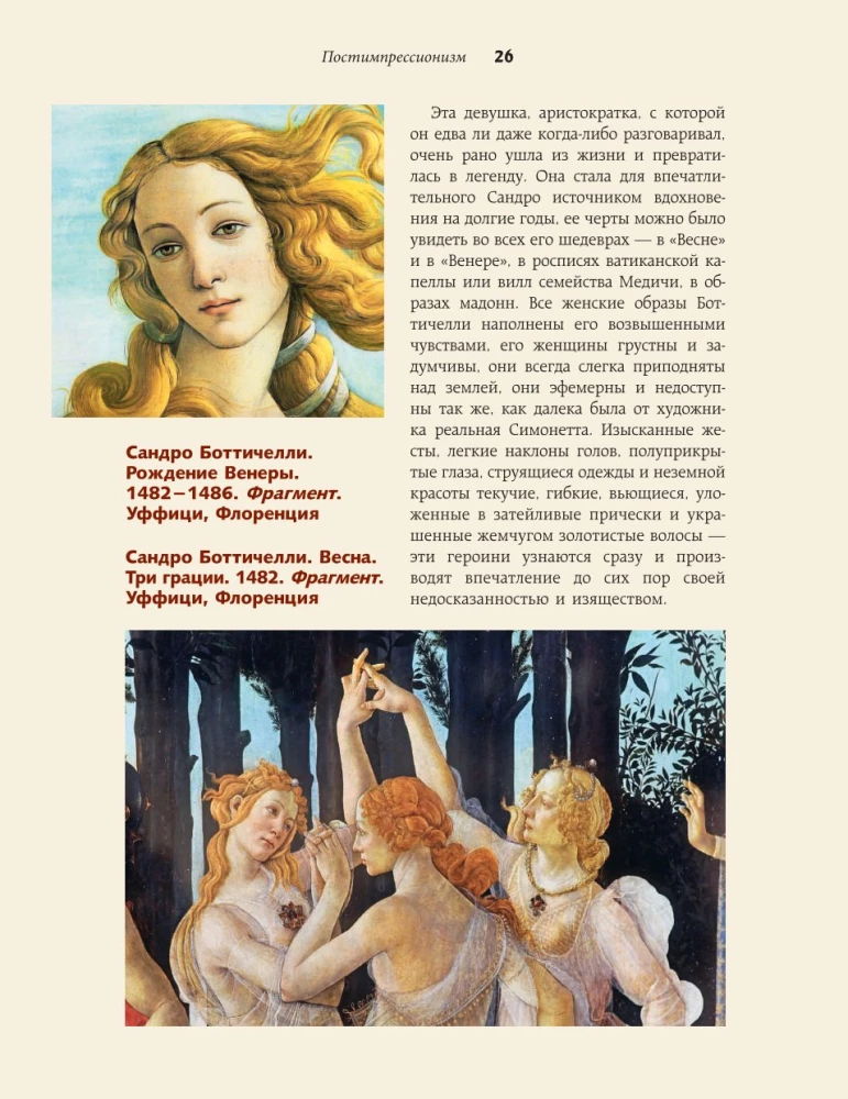 Popular Themes in Painting