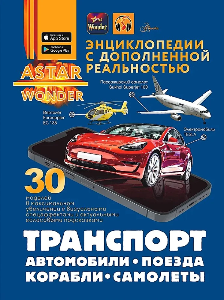 Transport. Cars, Trains, Ships, Airplanes