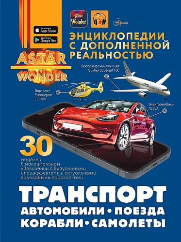 Transport. Cars, Trains, Ships, Airplanes