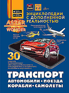 Transport. Cars, Trains, Ships, Airplanes