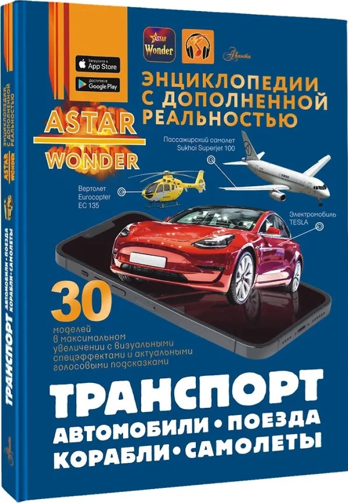 Transport. Cars, Trains, Ships, Airplanes