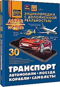 Transport. Cars, Trains, Ships, Airplanes