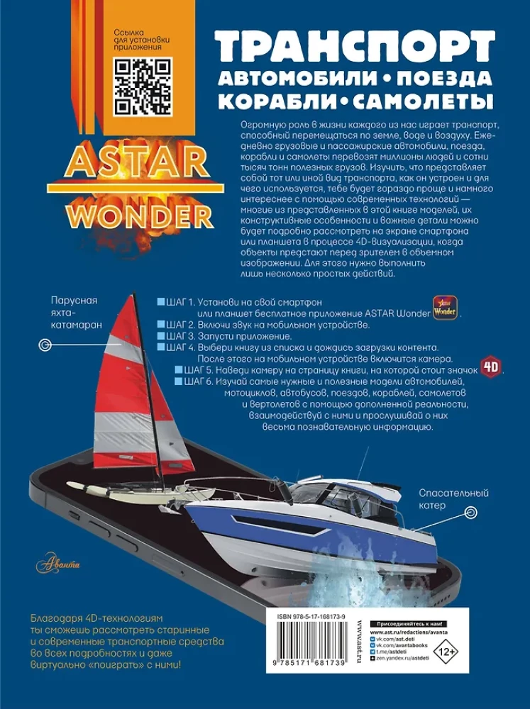 Transport. Cars, Trains, Ships, Airplanes