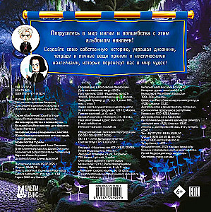 Burtų ir stebuklų mokykla. Didelis lipdukų albumas Harry Potter fanams