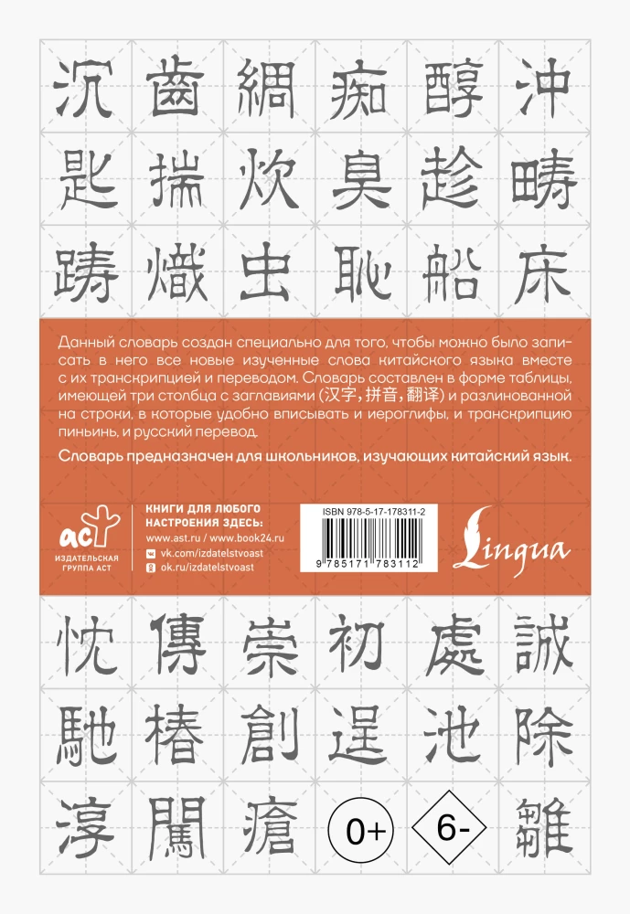 Notebook-Dictionary for Recording Chinese Words