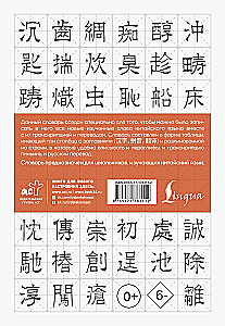 Notebook-Dictionary for Recording Chinese Words