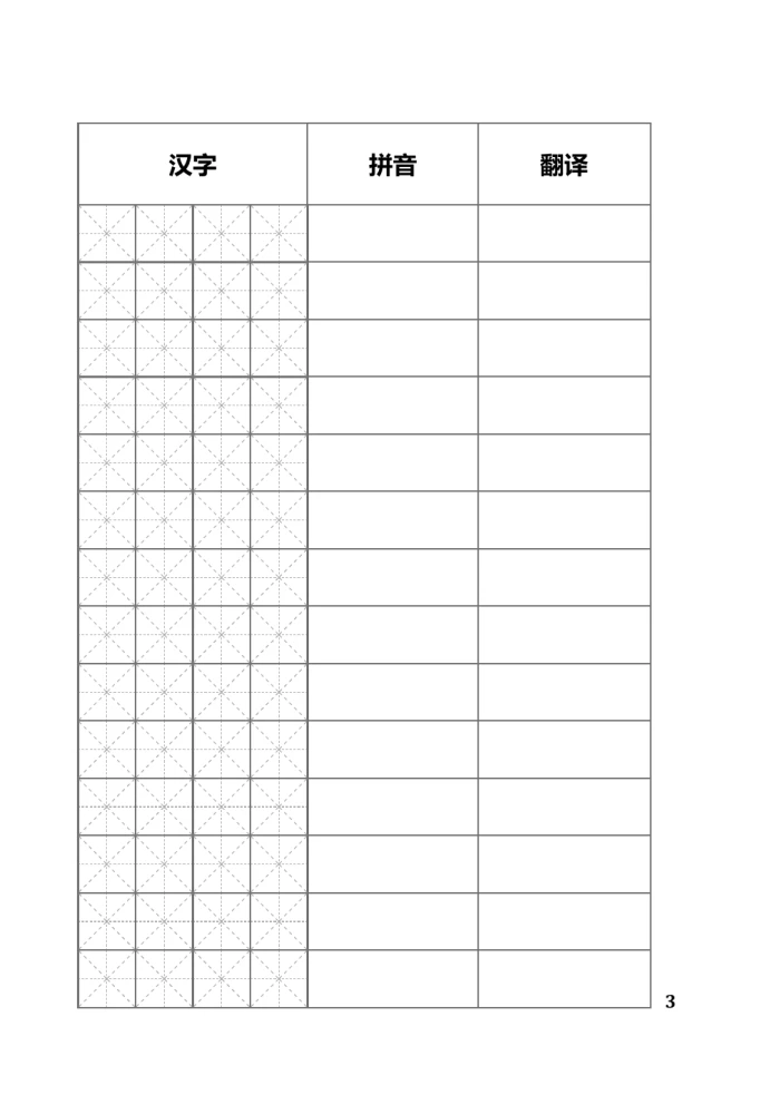Notebook-Dictionary for Recording Chinese Words