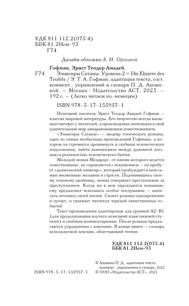Eliksīri Sātana. Līmenis 2 = Die Elixiere des Teufels