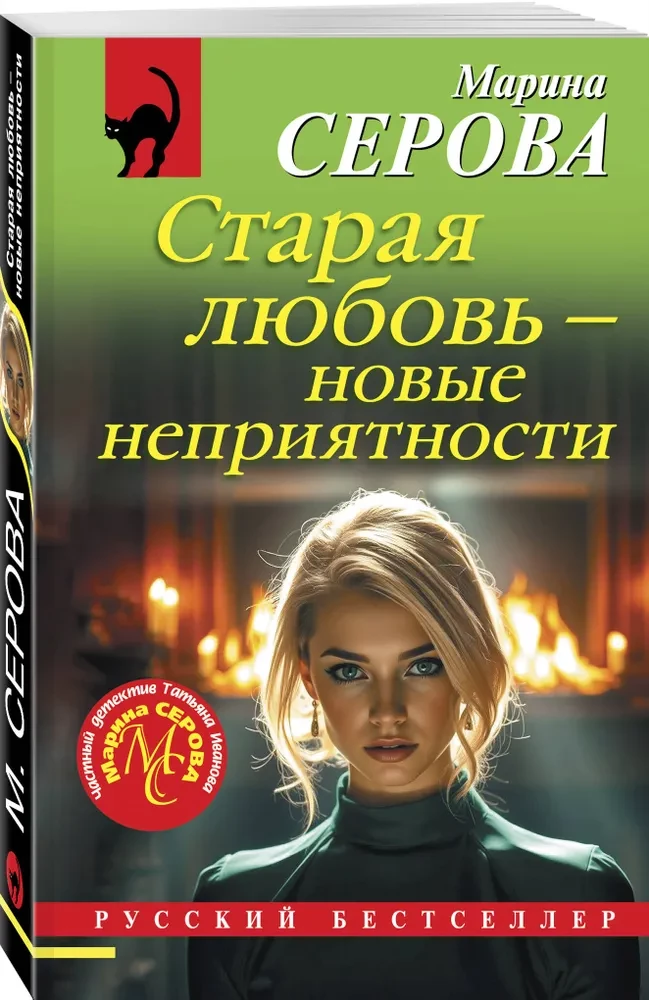 Старая любовь – новые неприятности