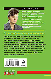 Старая любовь – новые неприятности