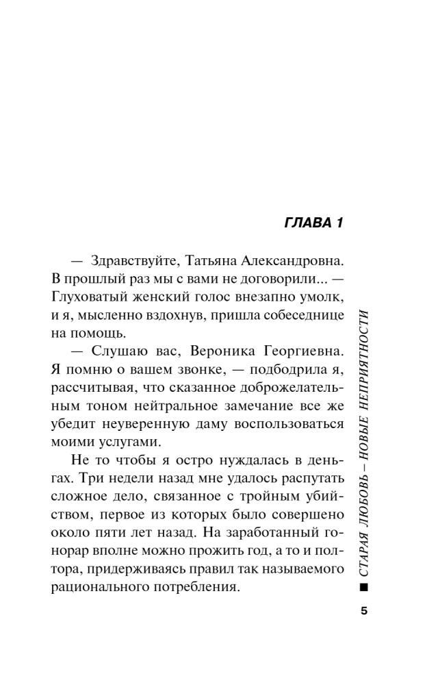Старая любовь – новые неприятности