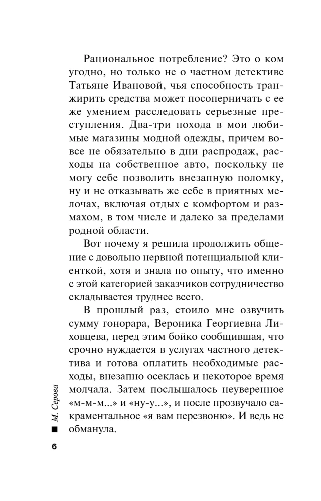 Старая любовь – новые неприятности