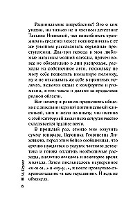 Старая любовь – новые неприятности