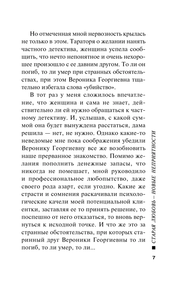Старая любовь – новые неприятности