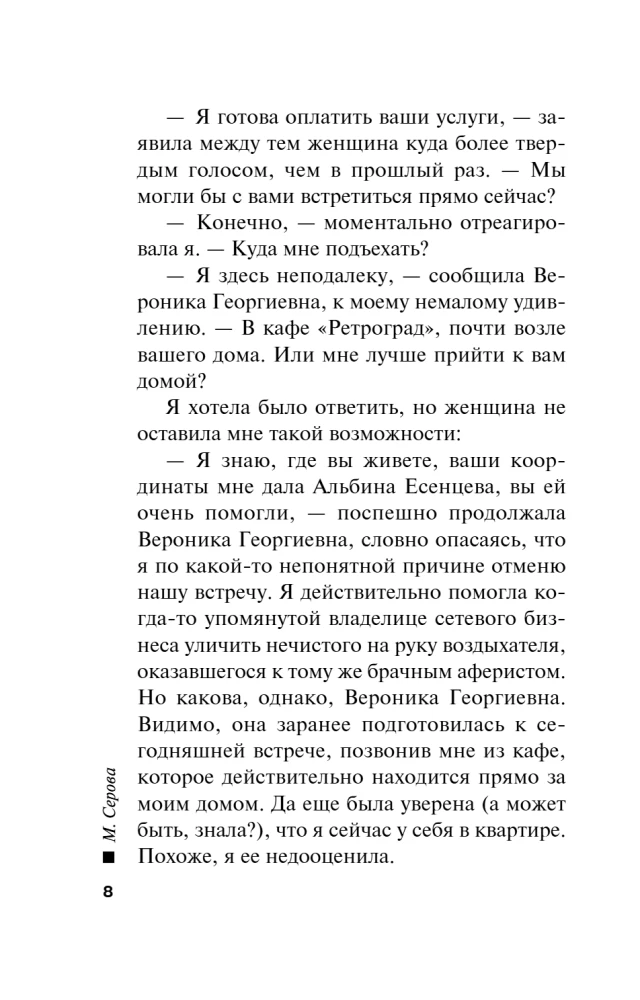 Старая любовь – новые неприятности
