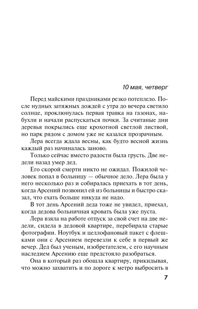Ненависть – плохой советчик