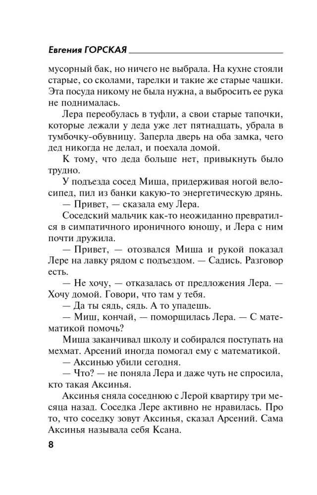 Ненависть – плохой советчик