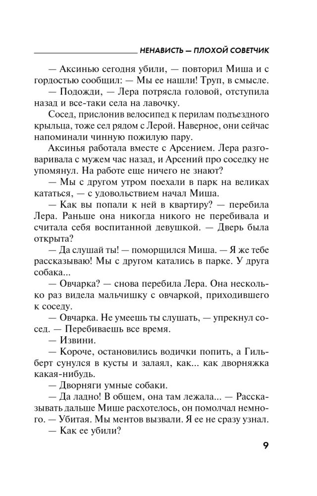 Ненависть – плохой советчик