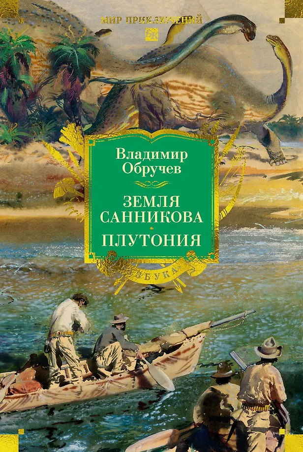 Ziemia Sannikowa. Plutonija