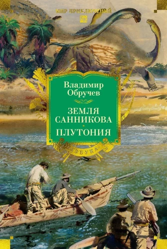 Die Erde von Sannikow. Plutonia