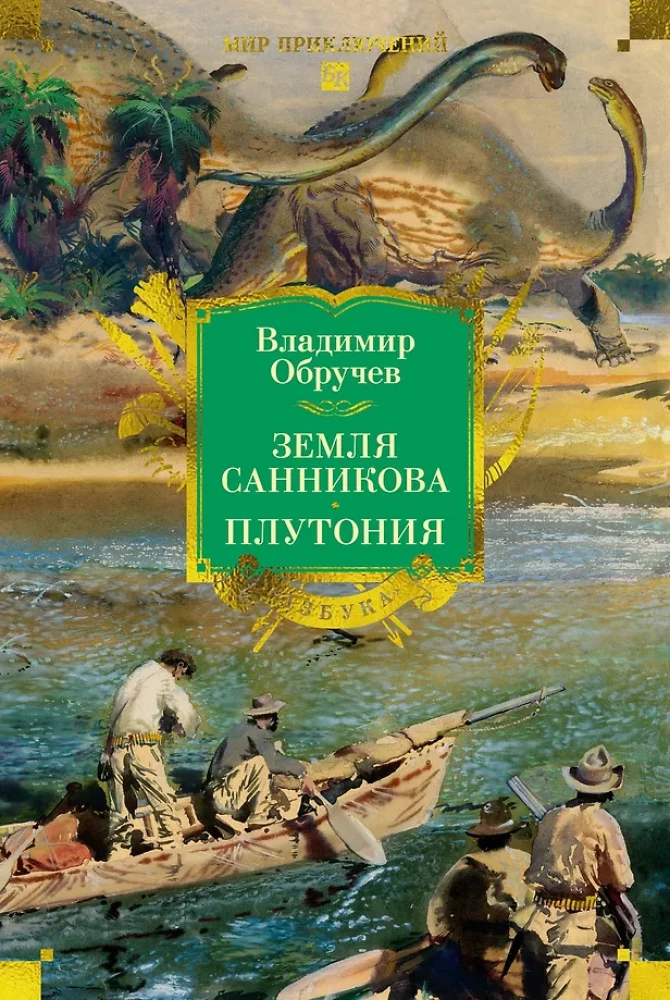 Sannikovi maa. Plutonija