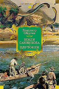 Sannikovi maa. Plutonija