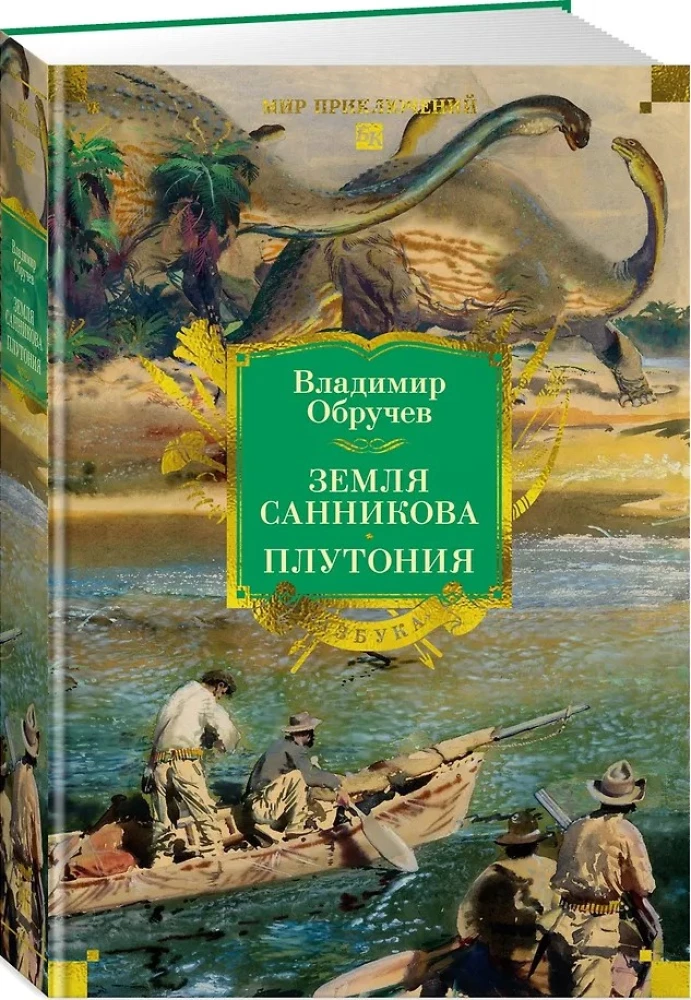 Die Erde von Sannikow. Plutonia