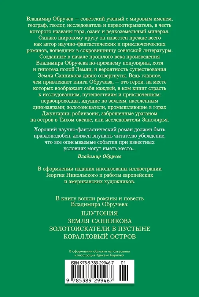 Die Erde von Sannikow. Plutonia