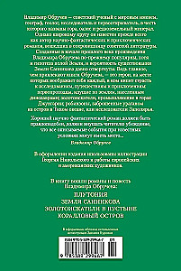 Sannikovi maa. Plutonija