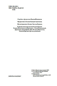 Die Erde von Sannikow. Plutonia