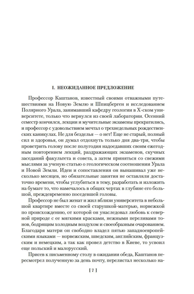 Die Erde von Sannikow. Plutonia