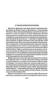 Die Erde von Sannikow. Plutonia
