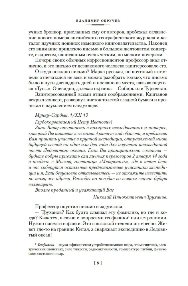 Die Erde von Sannikow. Plutonia