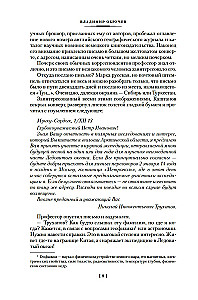 Die Erde von Sannikow. Plutonia
