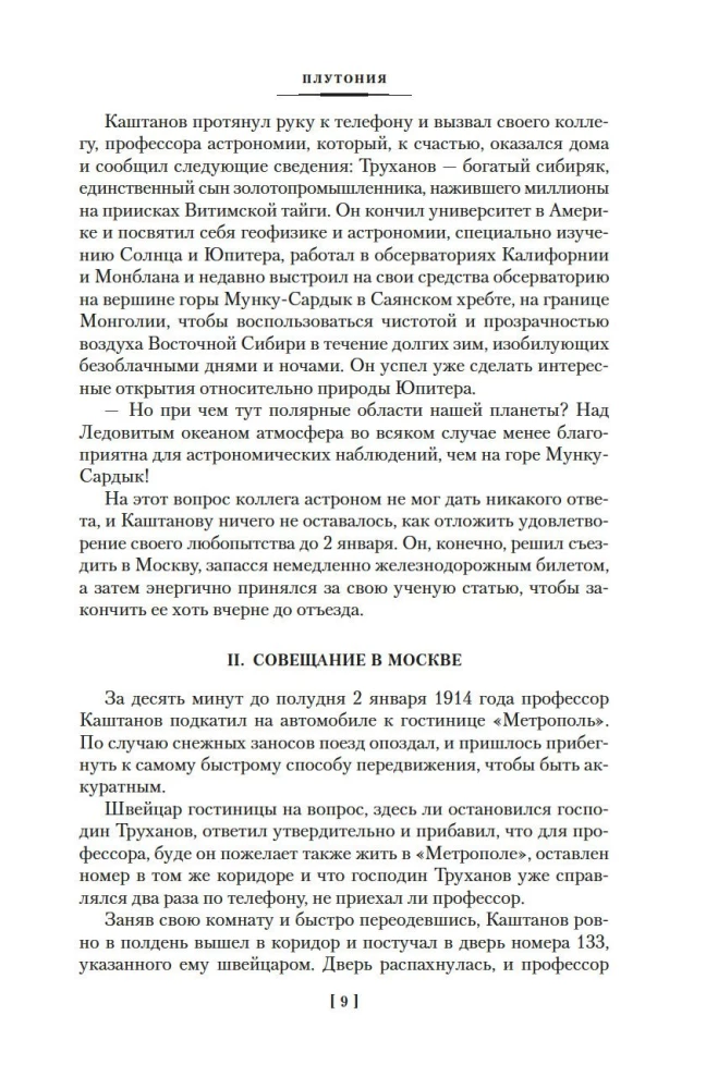 Die Erde von Sannikow. Plutonia