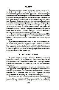 Die Erde von Sannikow. Plutonia