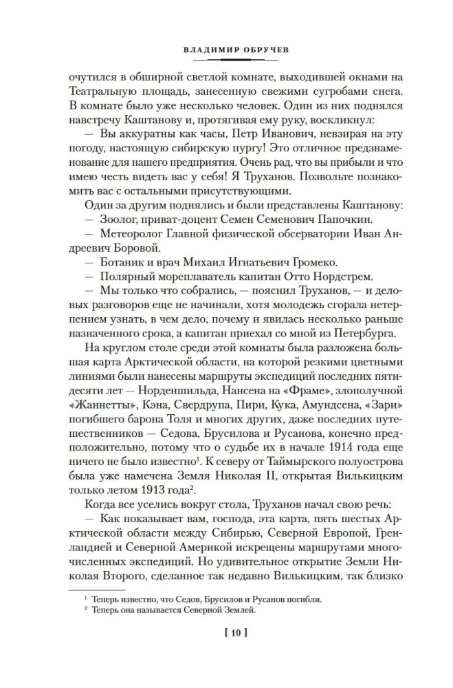 Die Erde von Sannikow. Plutonia