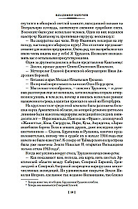 Die Erde von Sannikow. Plutonia