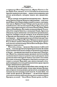 Die Erde von Sannikow. Plutonia