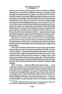 Die Erde von Sannikow. Plutonia