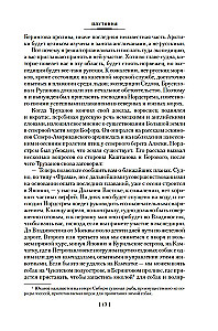 Die Erde von Sannikow. Plutonia