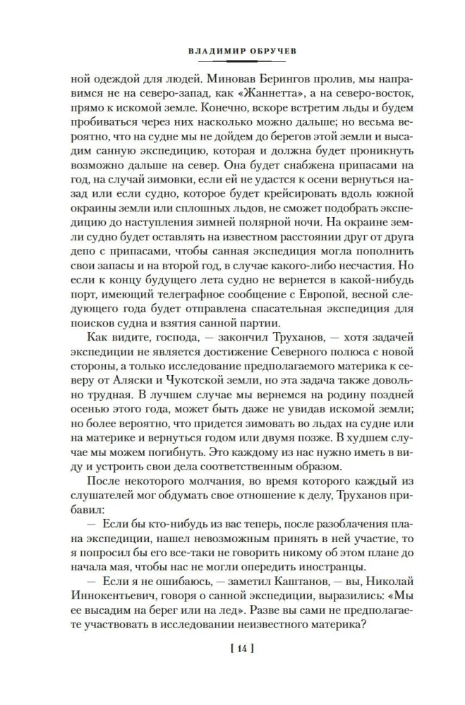 Die Erde von Sannikow. Plutonia