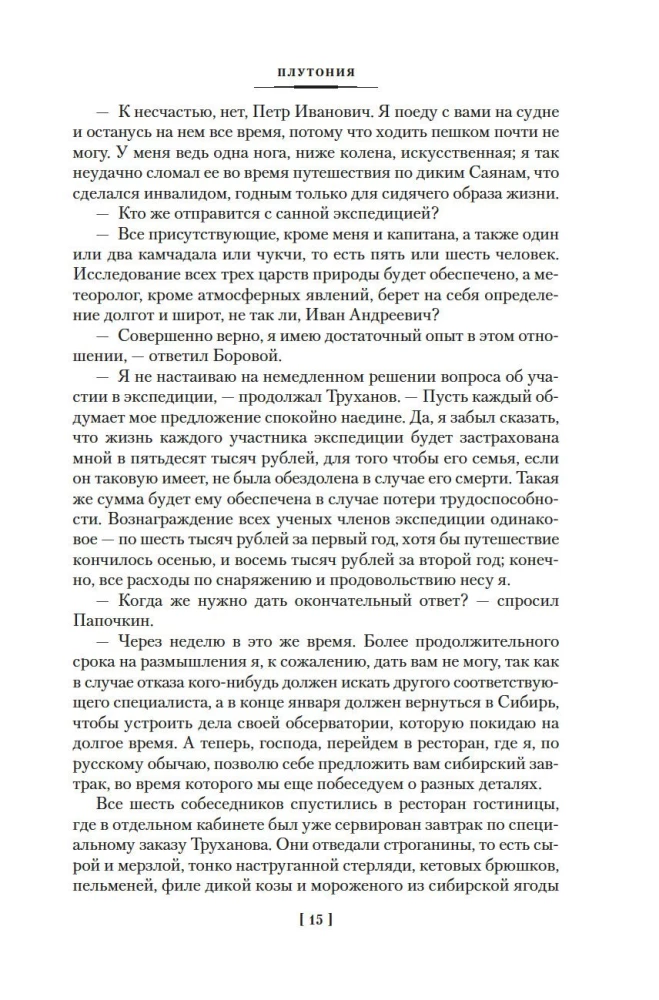 Die Erde von Sannikow. Plutonia