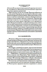 Die Erde von Sannikow. Plutonia