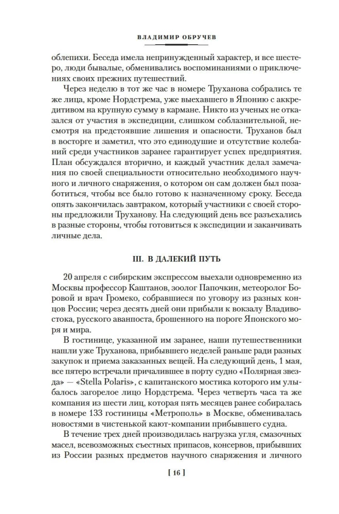 Sannikovi maa. Plutonija